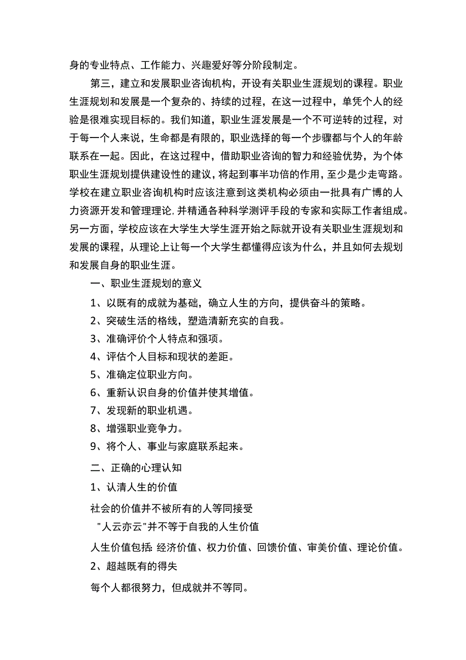 大学生职业生涯规划大赛心得.docx_第2页