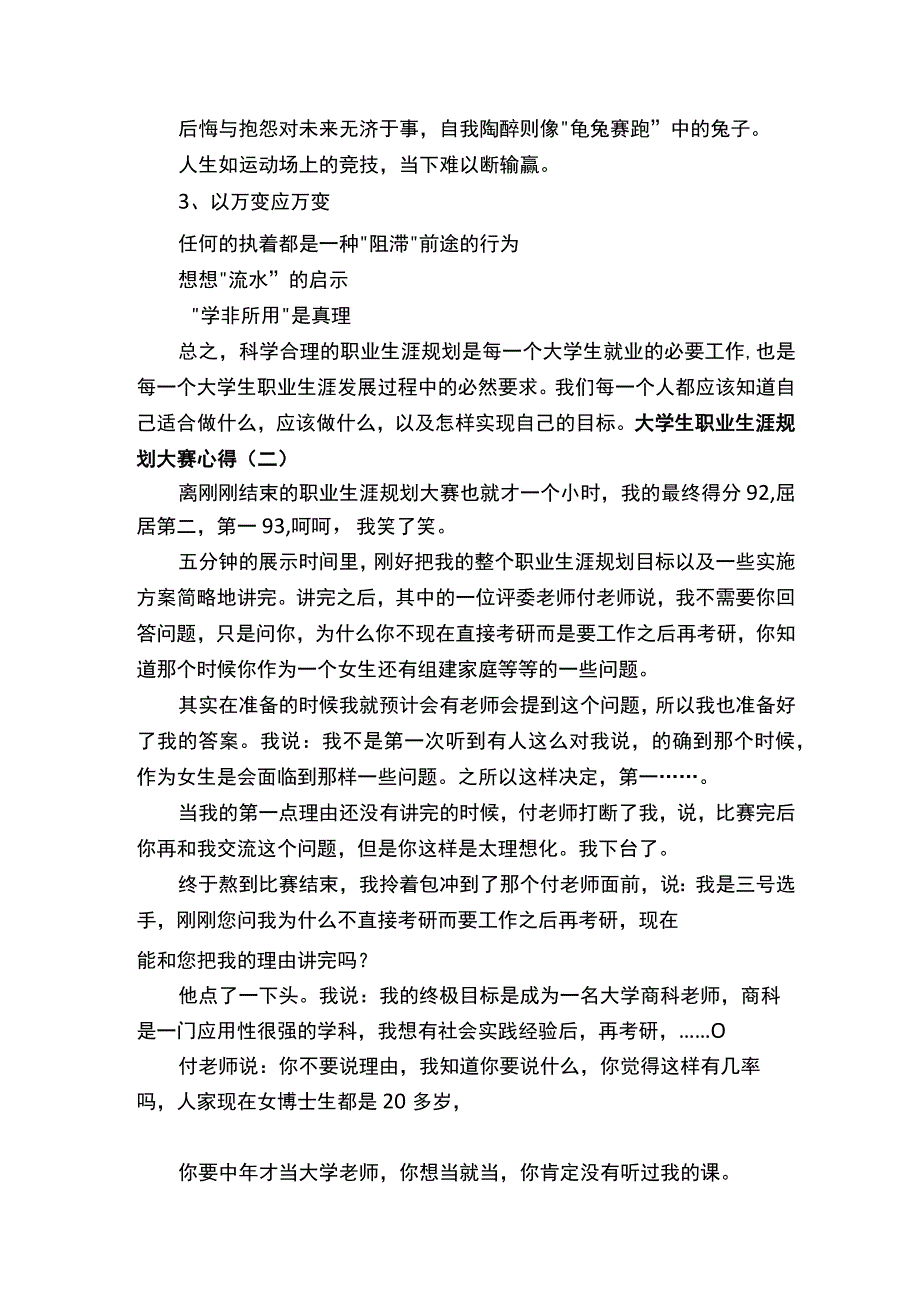 大学生职业生涯规划大赛心得.docx_第3页