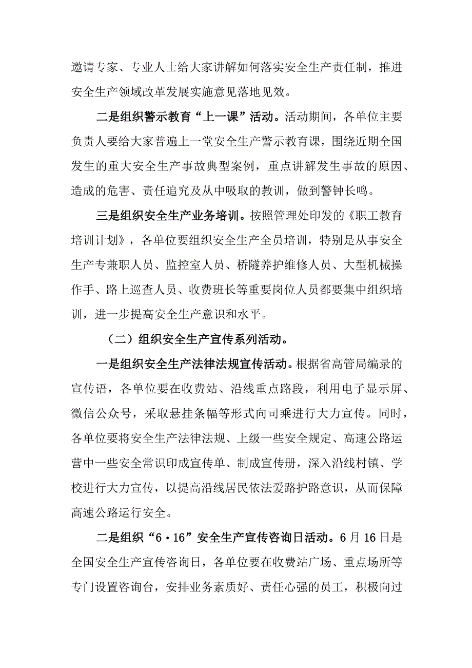 张承承德管理处2018年安全生产月实施方案.docx_第3页