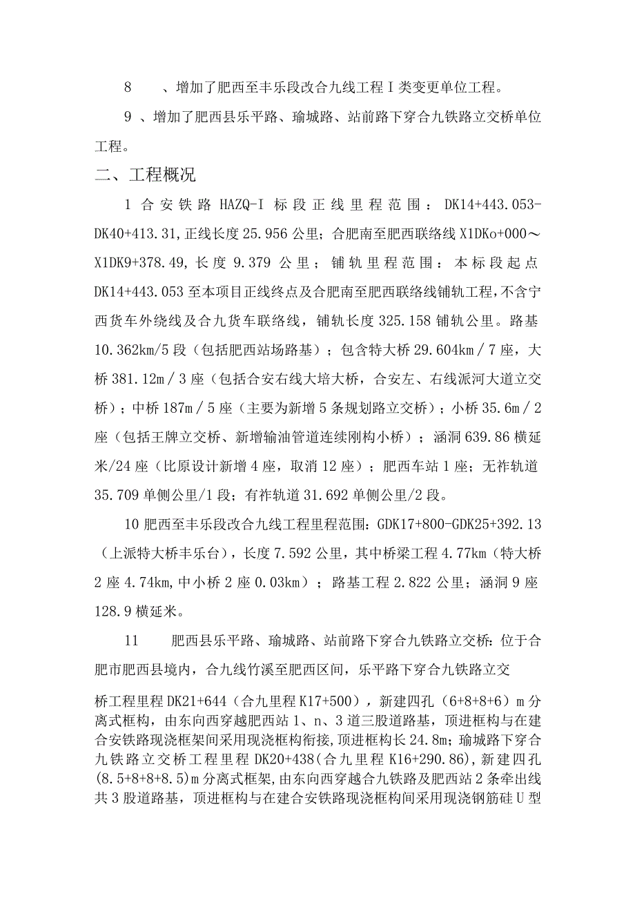 新建合肥至安庆铁路HAZQ-1标单位工程、分部、分项工程划分方案.docx_第3页