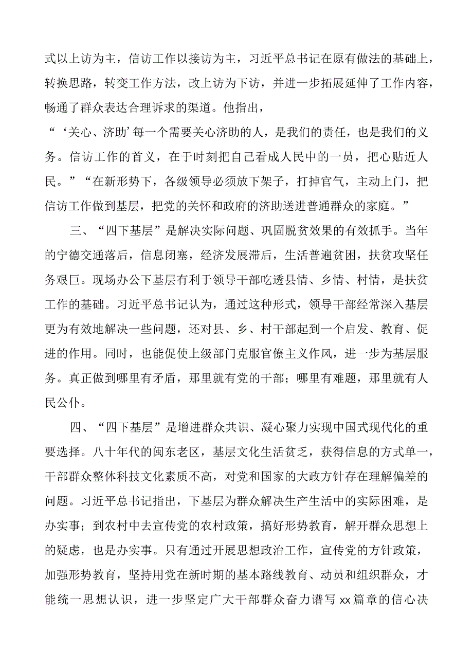 四下基层心得体会发言材料研讨.docx_第2页