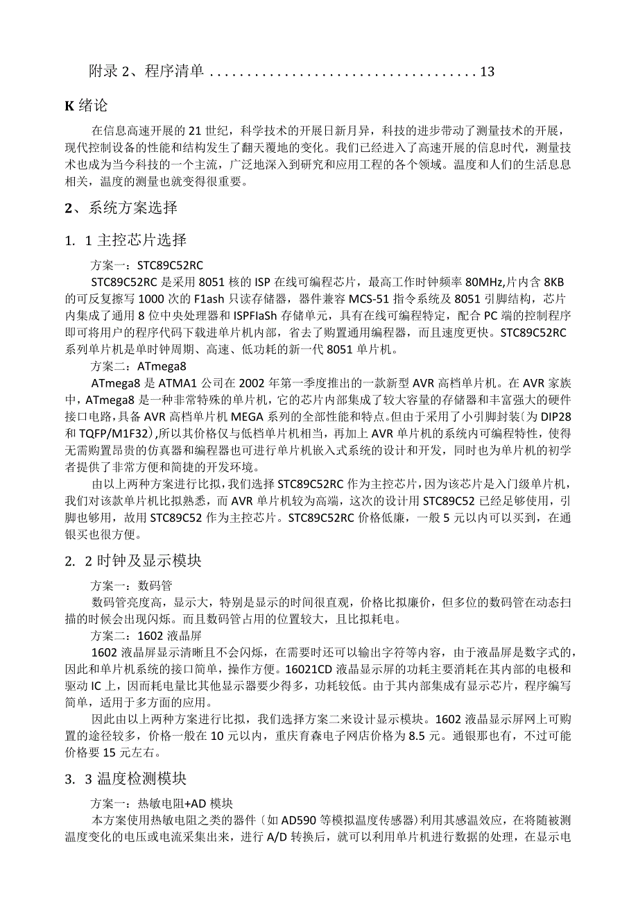 基于单片机的数字温度计设计(附代码及仿真).docx_第2页