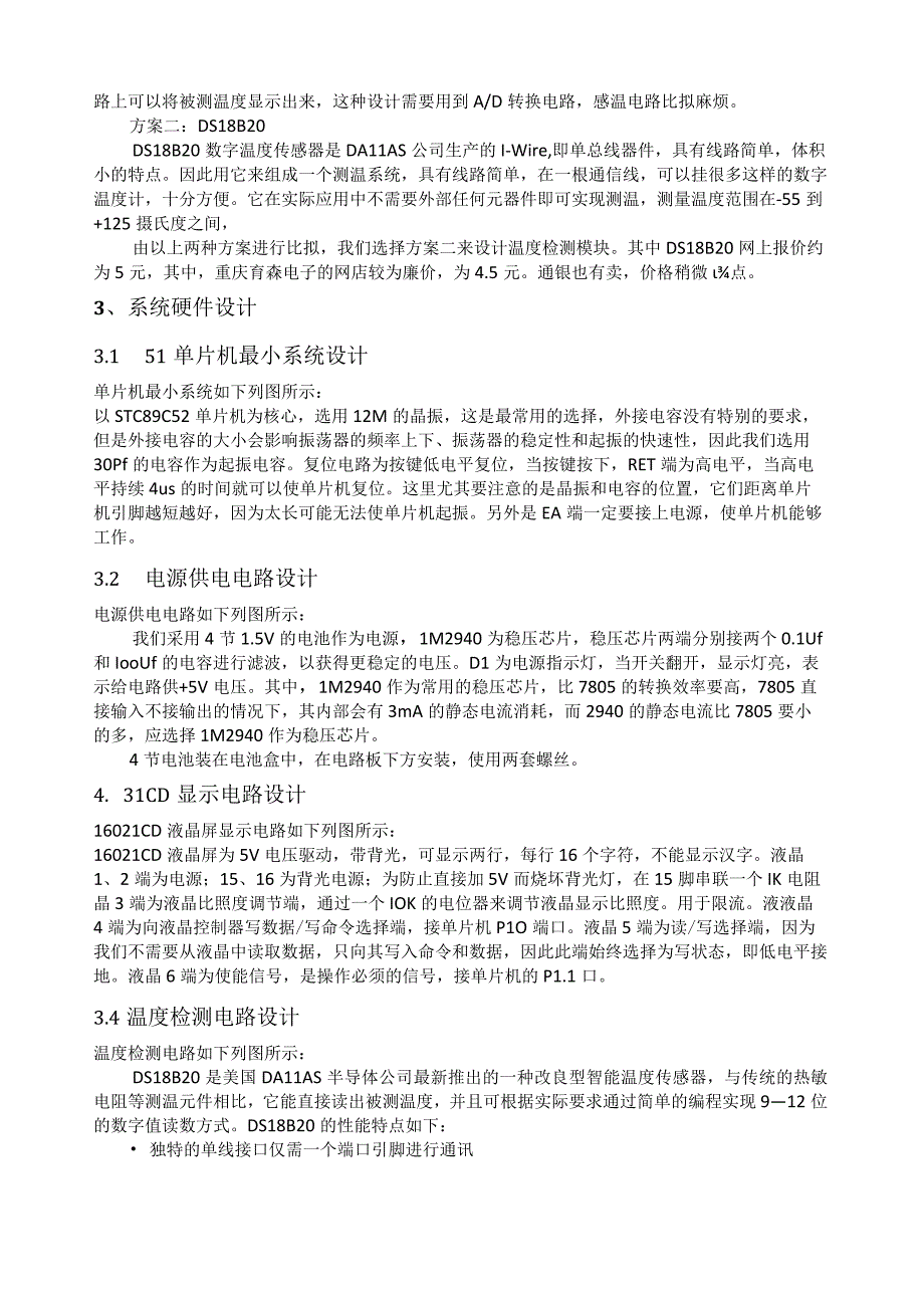 基于单片机的数字温度计设计(附代码及仿真).docx_第3页