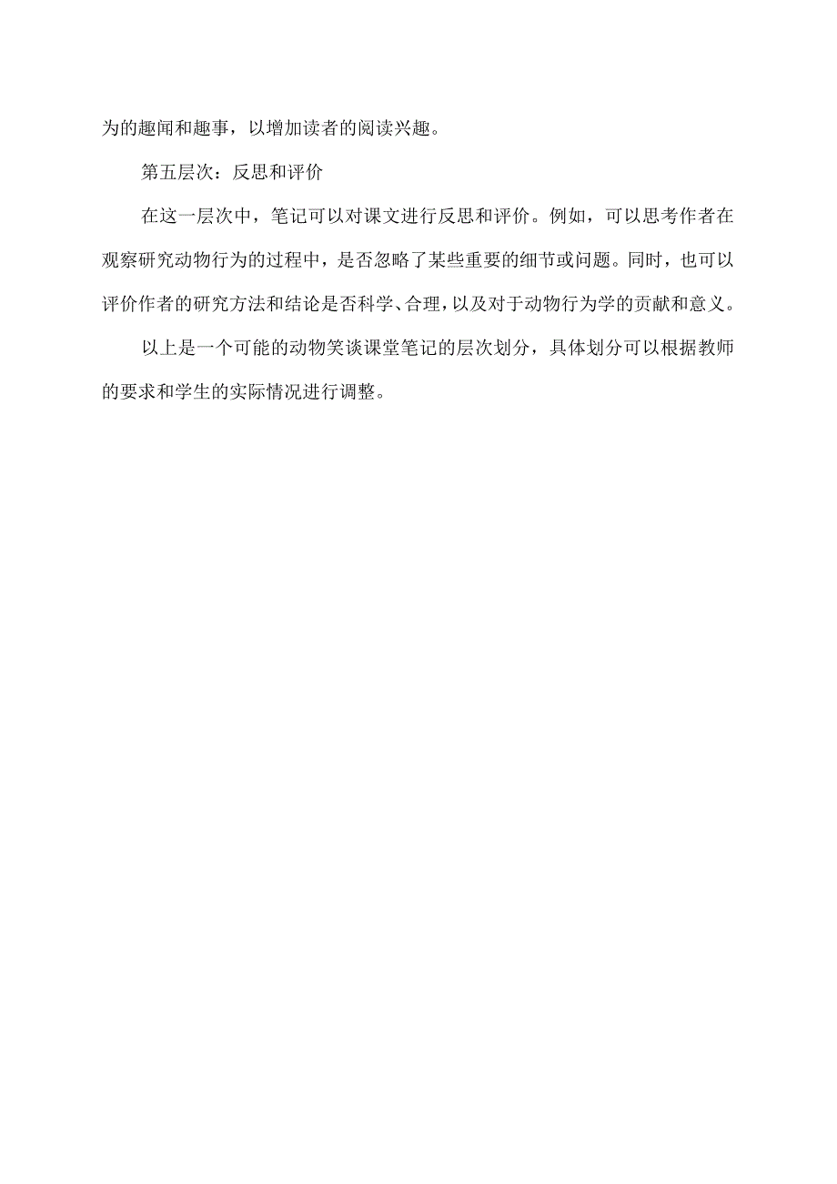 动物笑谈课堂笔记层次划分.docx_第2页