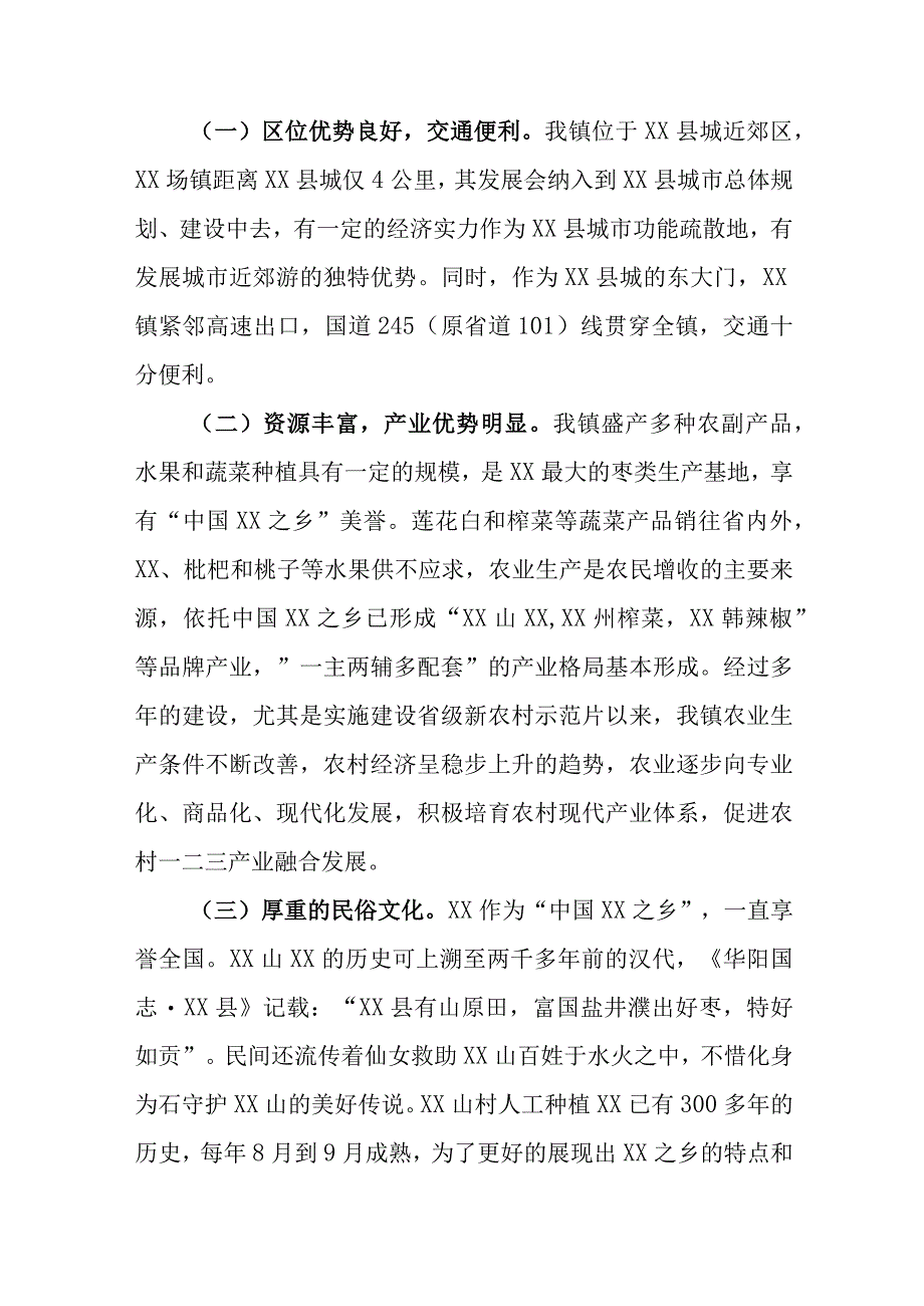 加快特色产业发展助推乡村振兴.docx_第2页