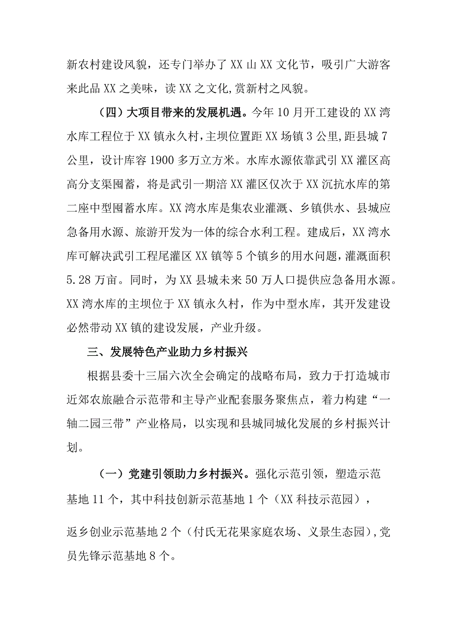 加快特色产业发展助推乡村振兴.docx_第3页