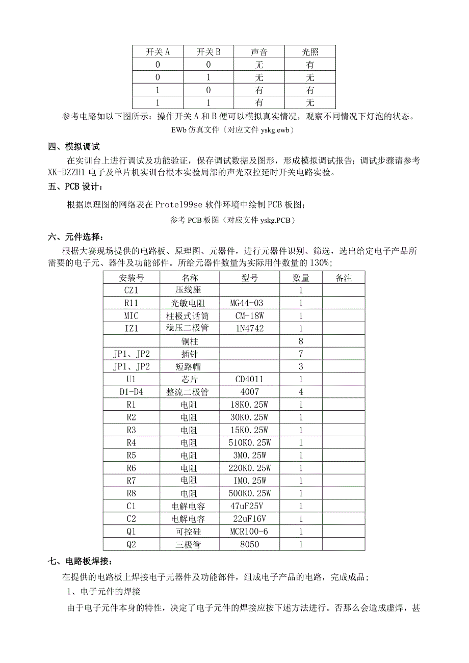 声光控开关项目教学课件.docx_第2页