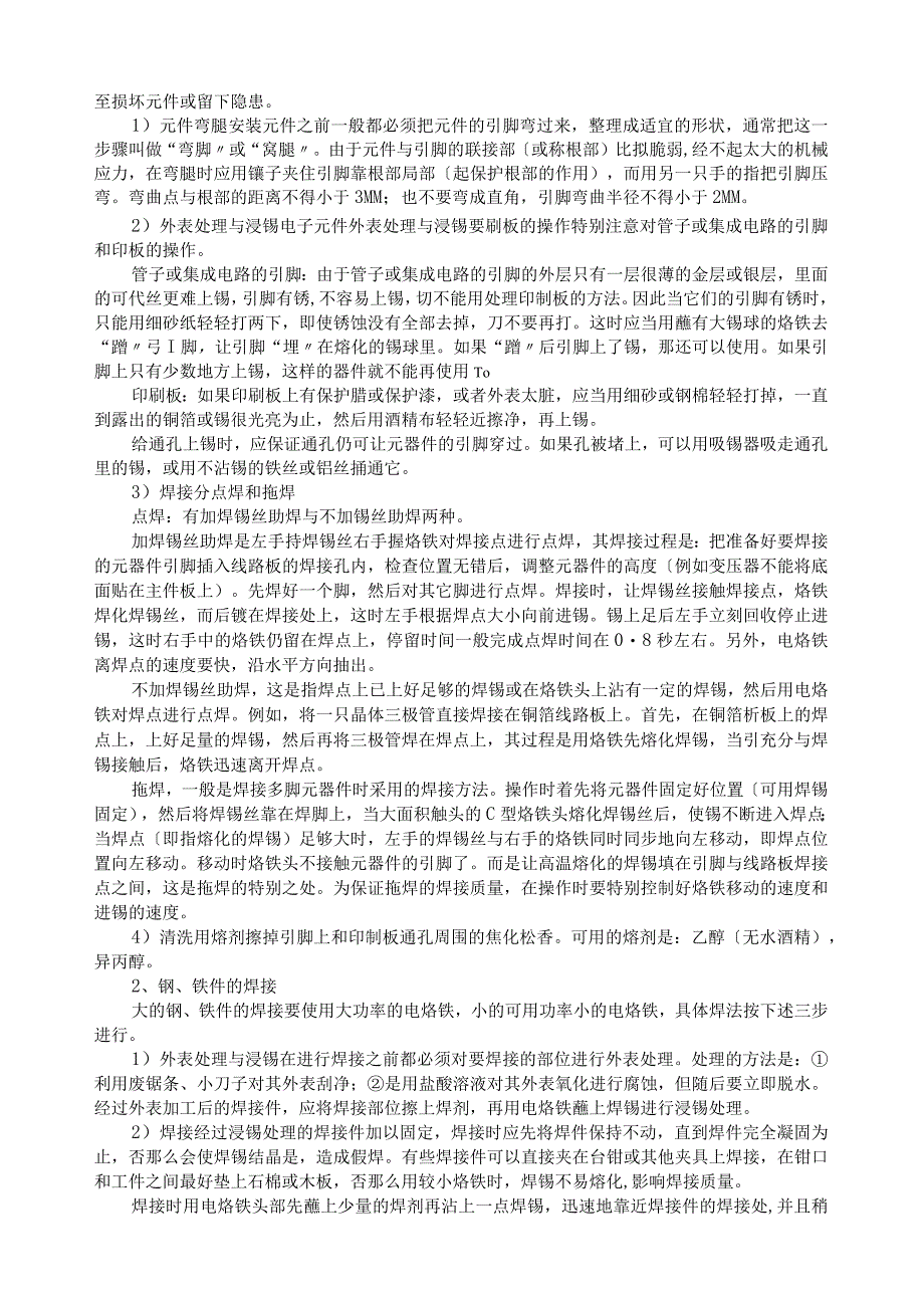 声光控开关项目教学课件.docx_第3页