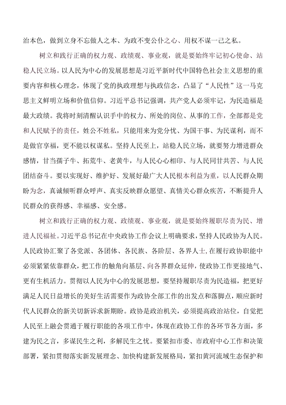 在关于开展学习为谁创造业绩、创造什么业绩、怎样创造业绩的研讨交流材料及学习心得数篇.docx_第2页