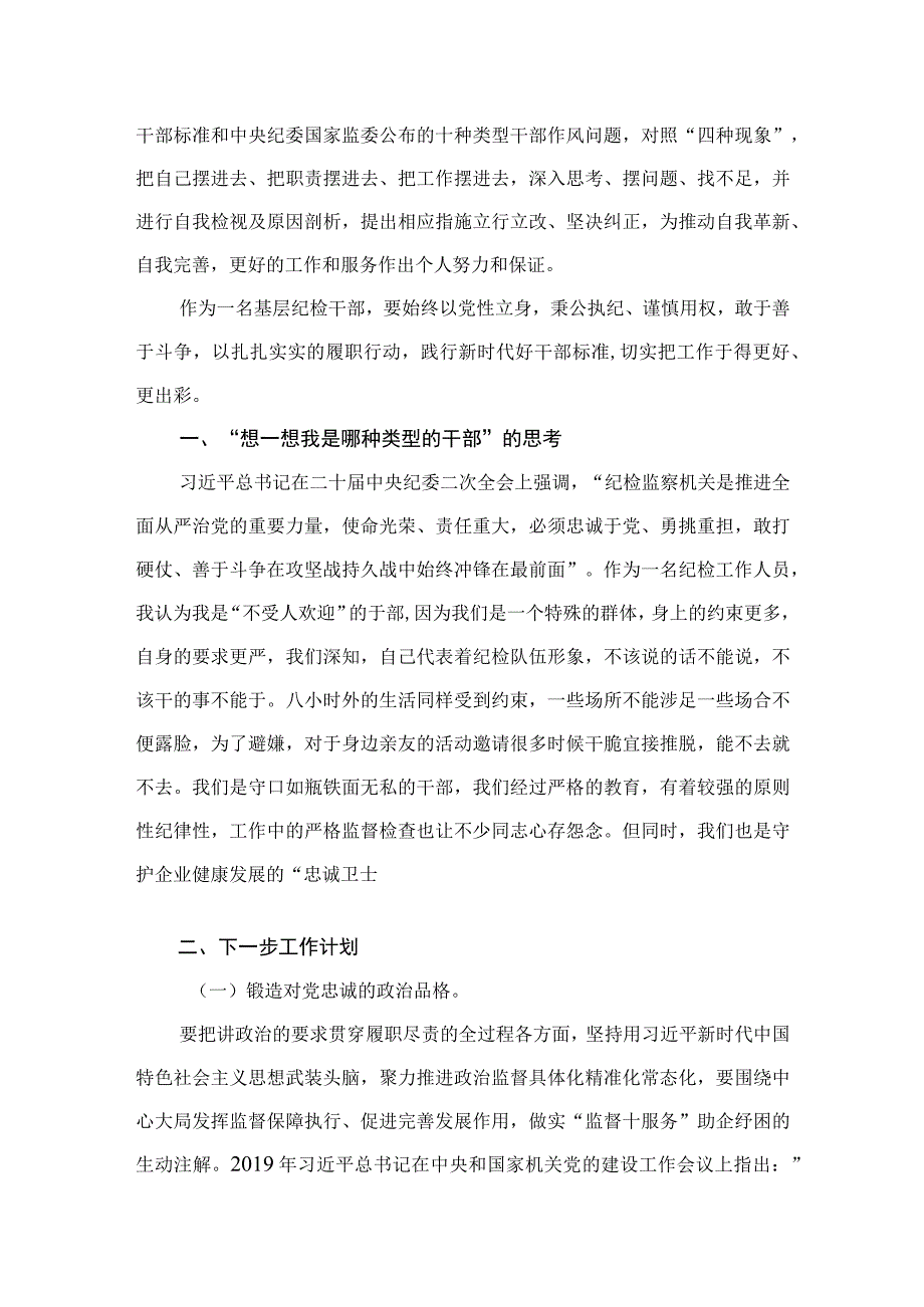 我是哪种类型干部研讨发言材料（共9篇）.docx_第3页