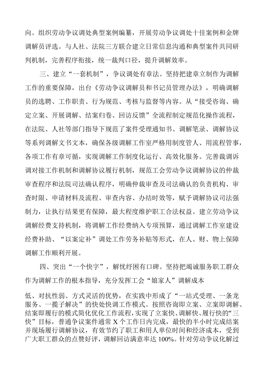 工会劳动争议多元化解工作经验材料搜索工会总结汇报报告.docx_第2页