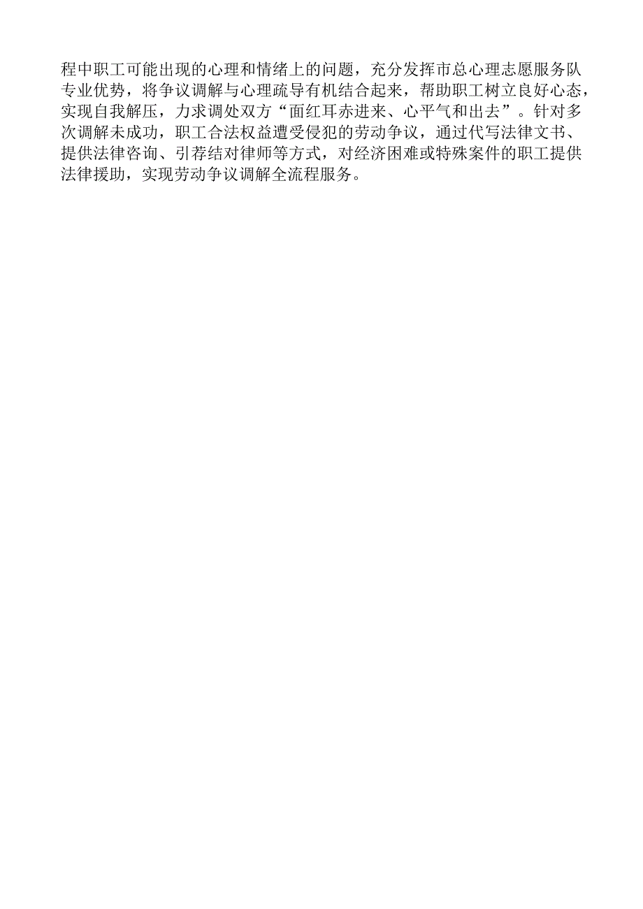 工会劳动争议多元化解工作经验材料搜索工会总结汇报报告.docx_第3页