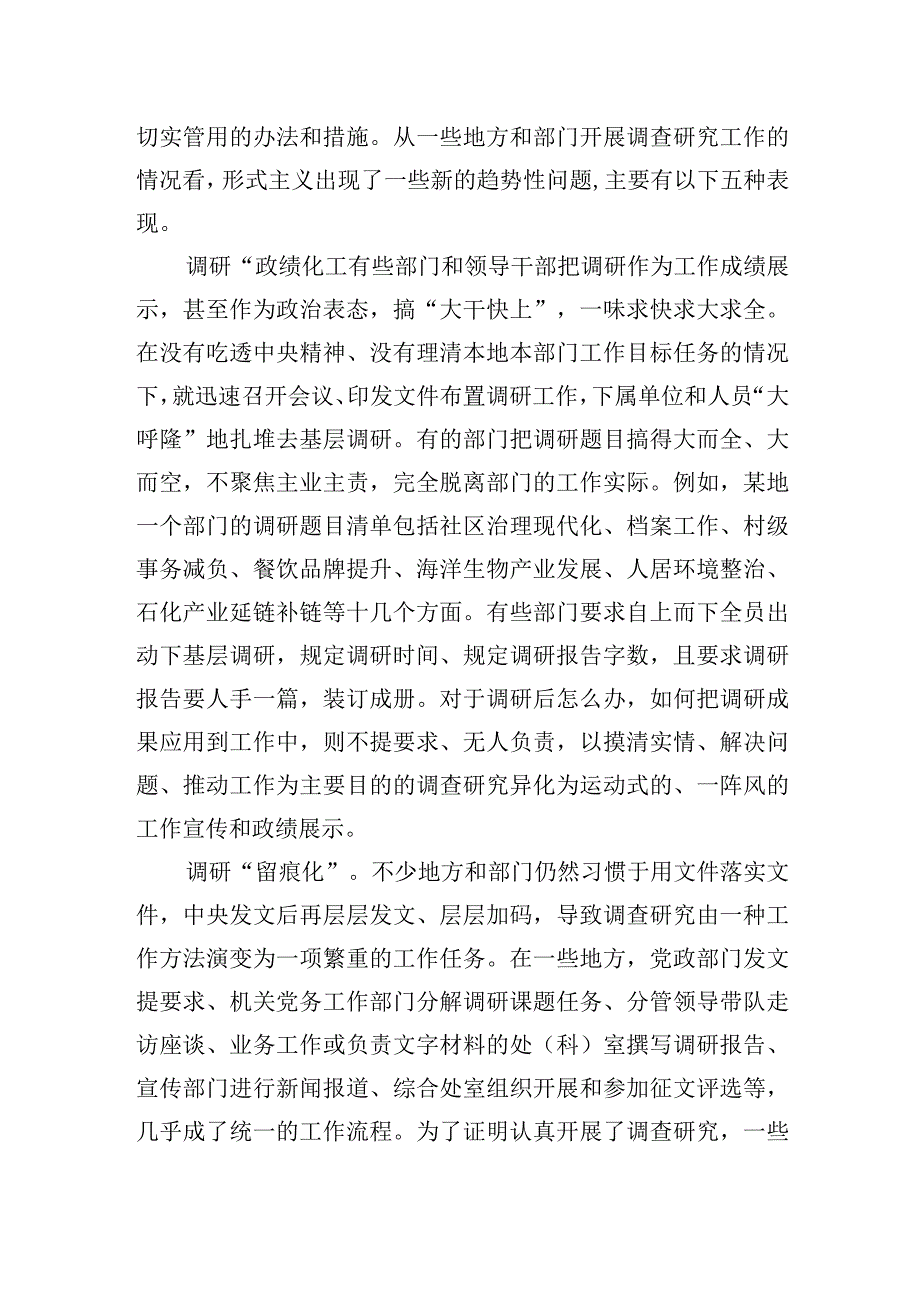 关于调查研究中存在的形式主义的思考与建议.docx_第2页