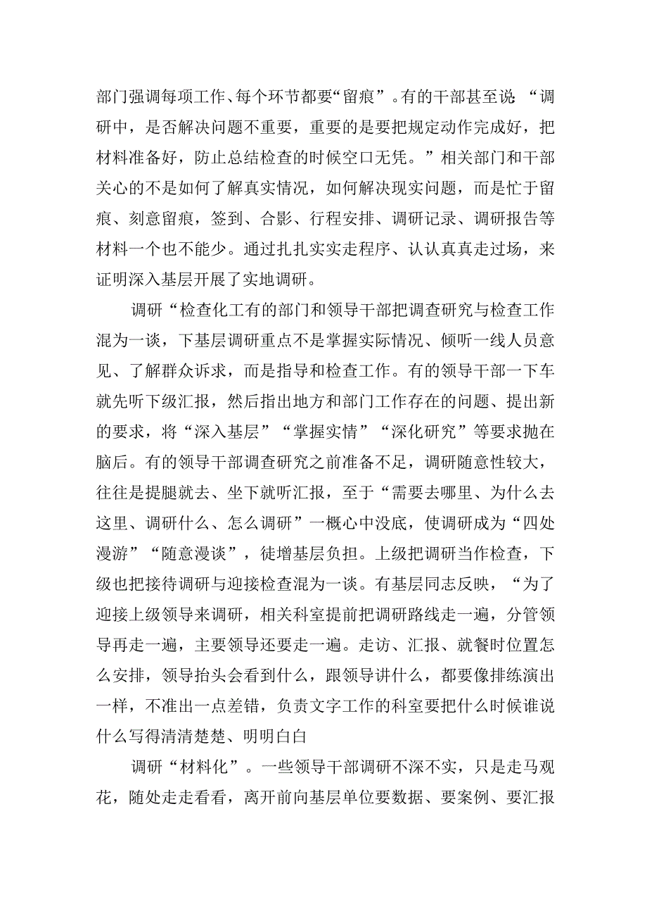 关于调查研究中存在的形式主义的思考与建议.docx_第3页