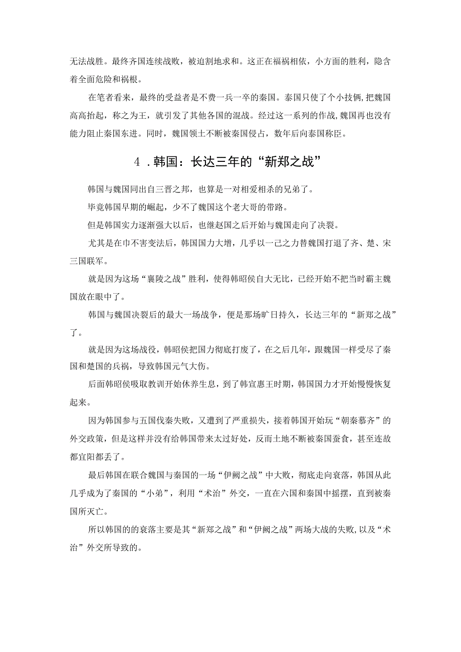 战国时期六国走向衰落的原因分析.docx_第3页