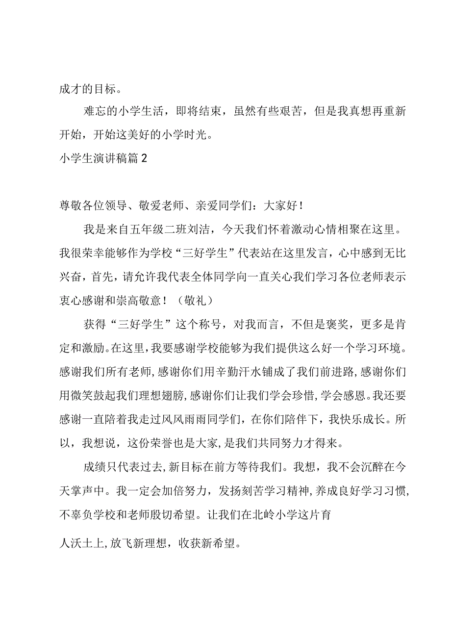 小学生演讲稿经典（4篇）.docx_第2页