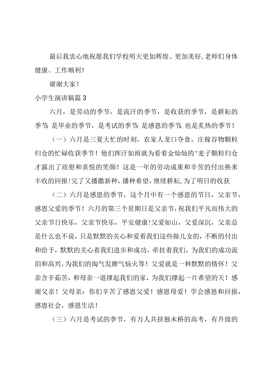 小学生演讲稿经典（4篇）.docx_第3页