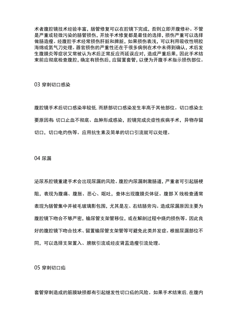 小儿腹腔镜手术术后并发症及处理2024.docx_第2页