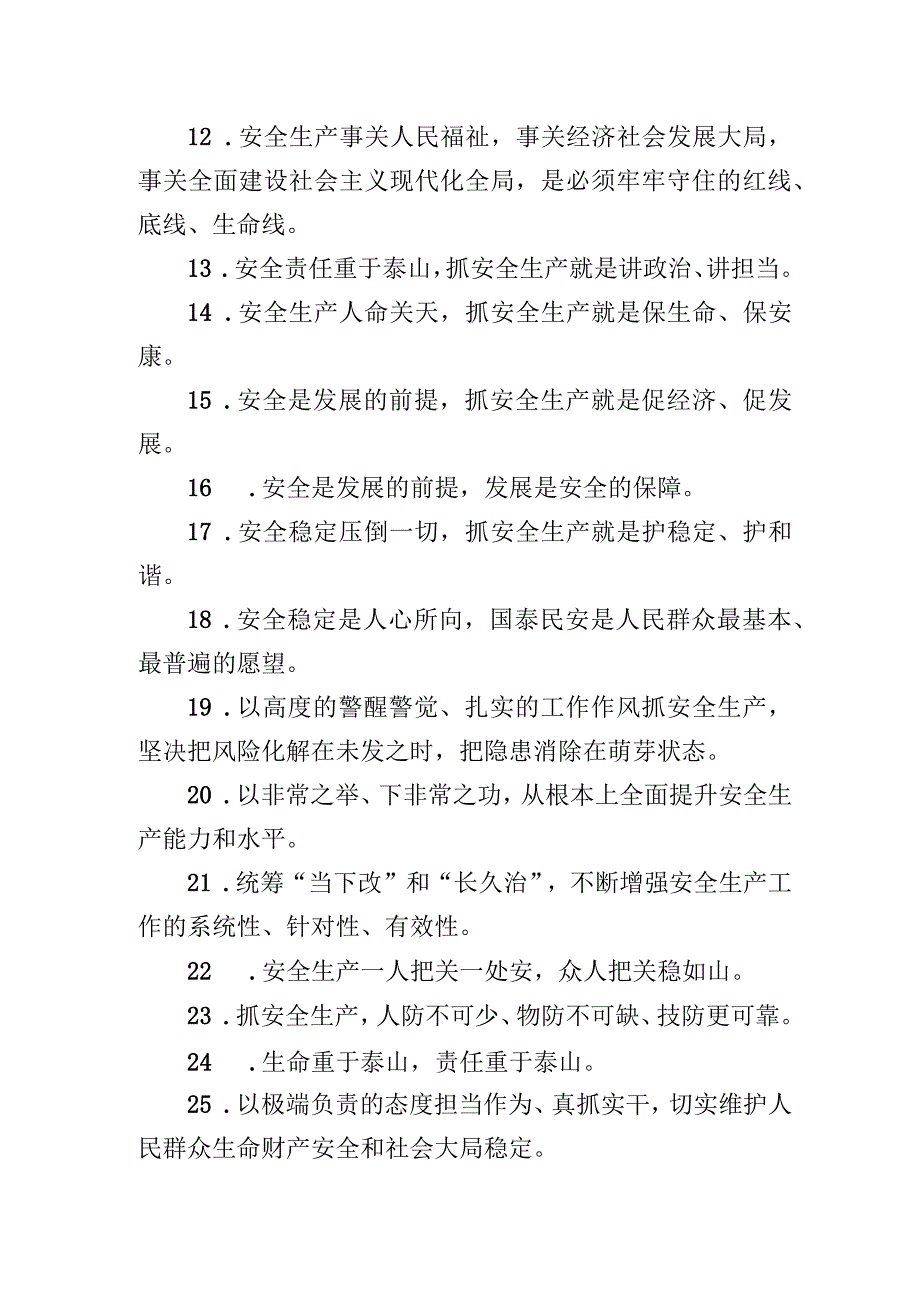 学习宣传贯彻省委全会精神宣传标语集锦（89条）.docx_第2页