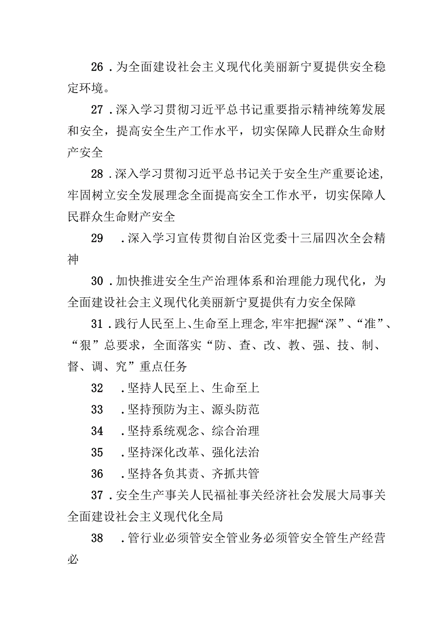 学习宣传贯彻省委全会精神宣传标语集锦（89条）.docx_第3页