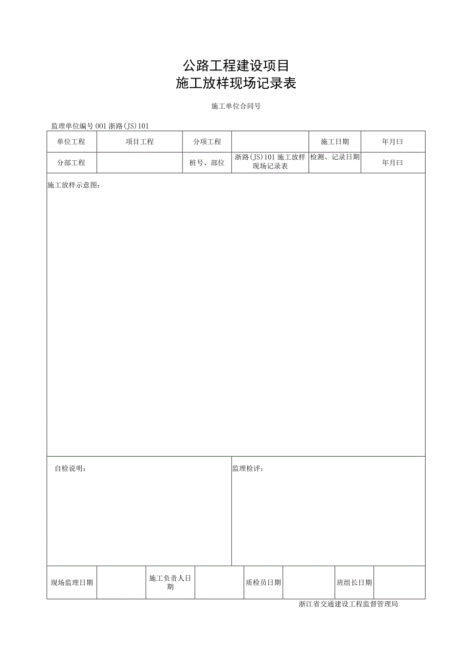 浙江省公路墙背填土工程施工统一用表.docx_第2页