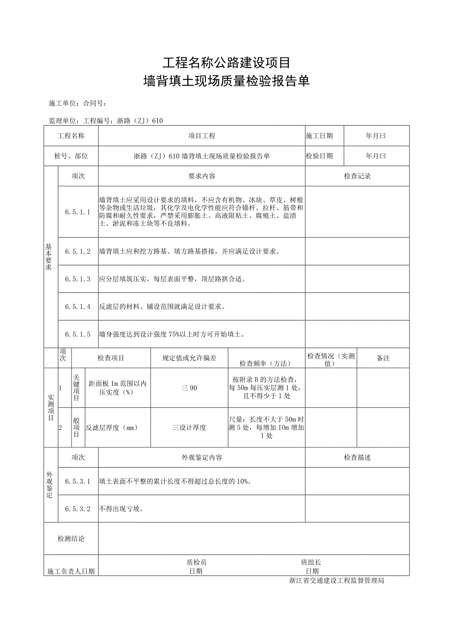 浙江省公路墙背填土工程施工统一用表.docx_第3页