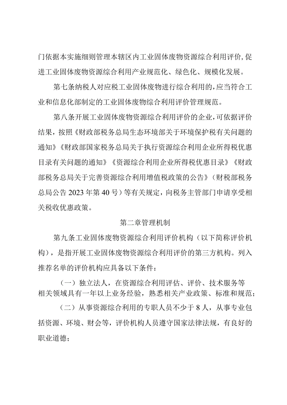 工业固体废物资源综合利用评价管理实施细则.docx_第2页