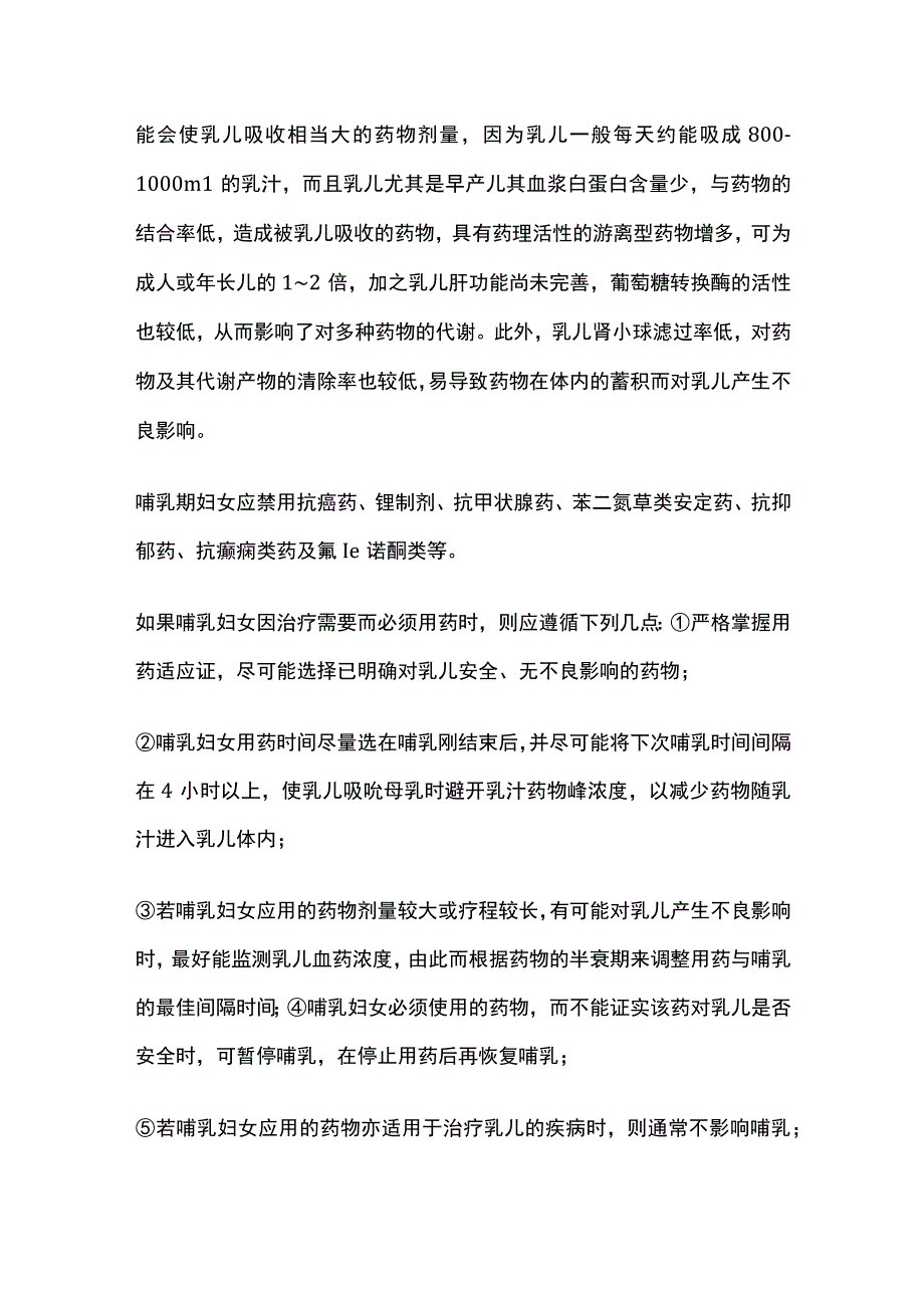 妊娠期用药原则全套.docx_第2页