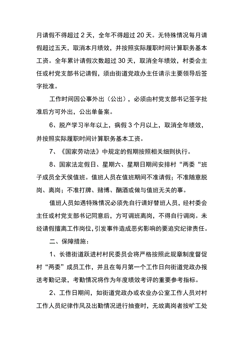 四家子村“两委”班子工作制度.docx_第2页