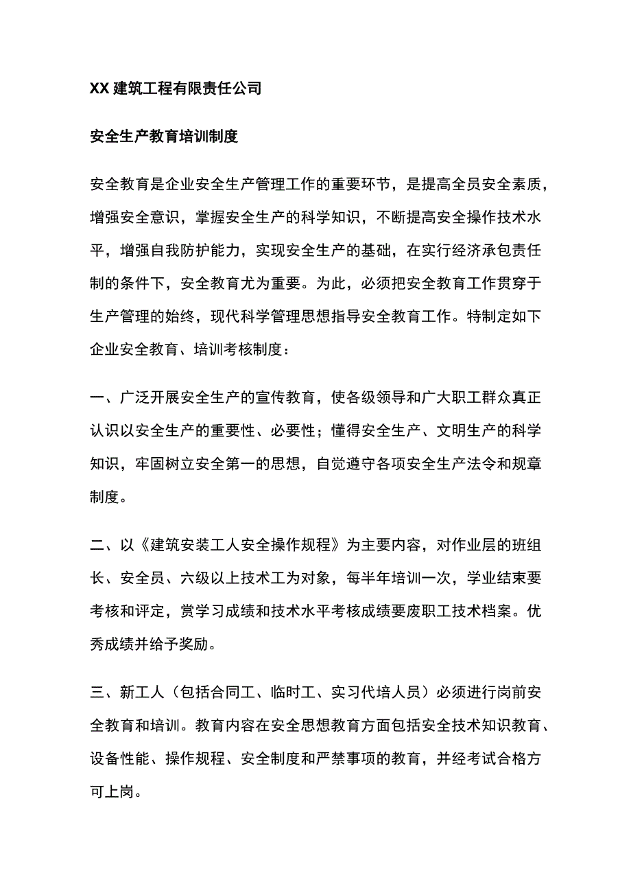 安全生产管理制度及管理体系汇编全套.docx_第2页