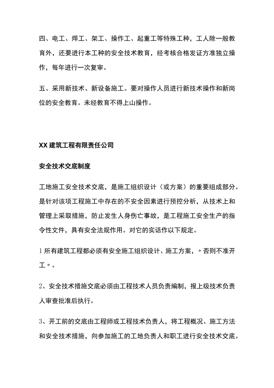 安全生产管理制度及管理体系汇编全套.docx_第3页