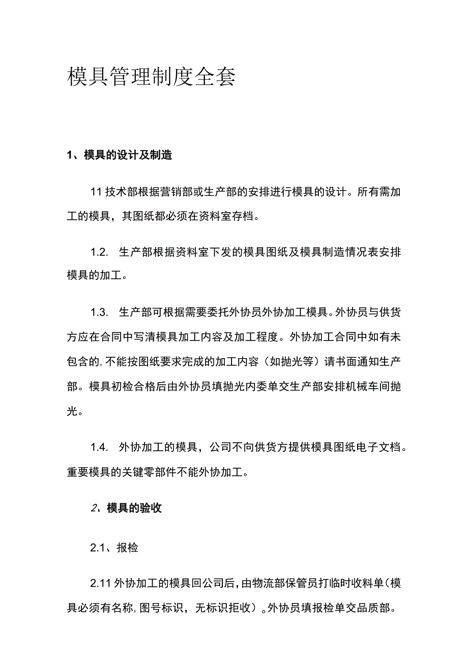 模具管理制度全套.docx_第1页