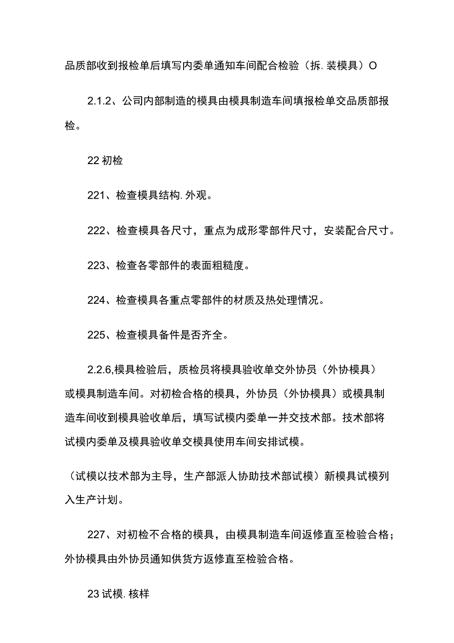 模具管理制度全套.docx_第2页