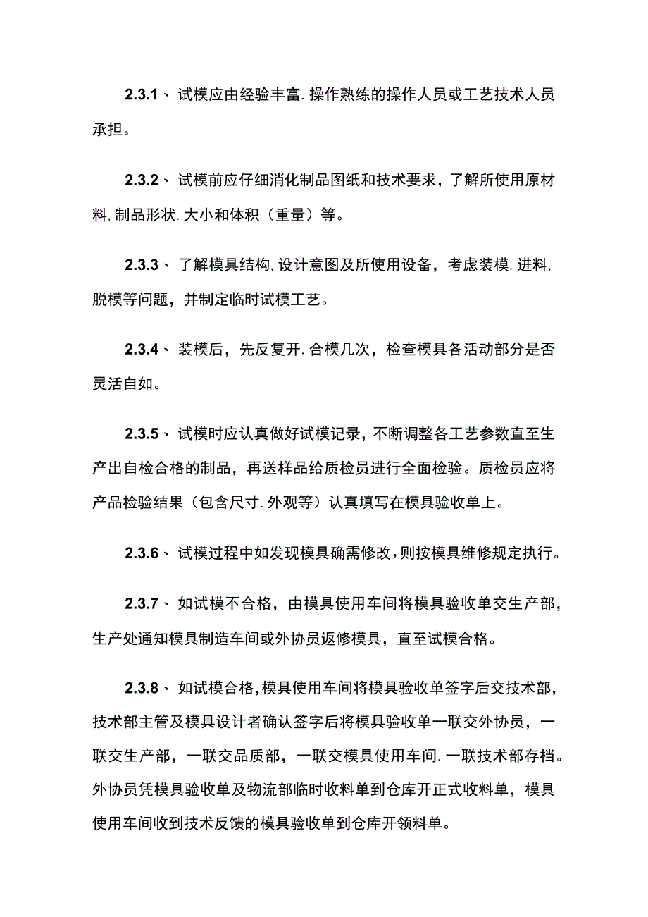 模具管理制度全套.docx_第3页