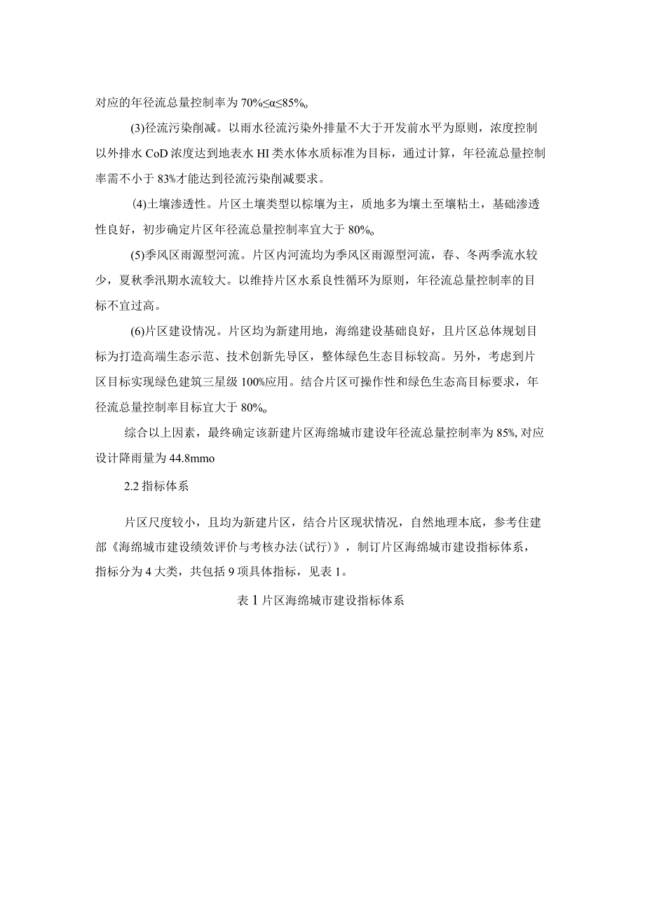 小尺度新建片区海绵城市指标分解案例研究.docx_第2页