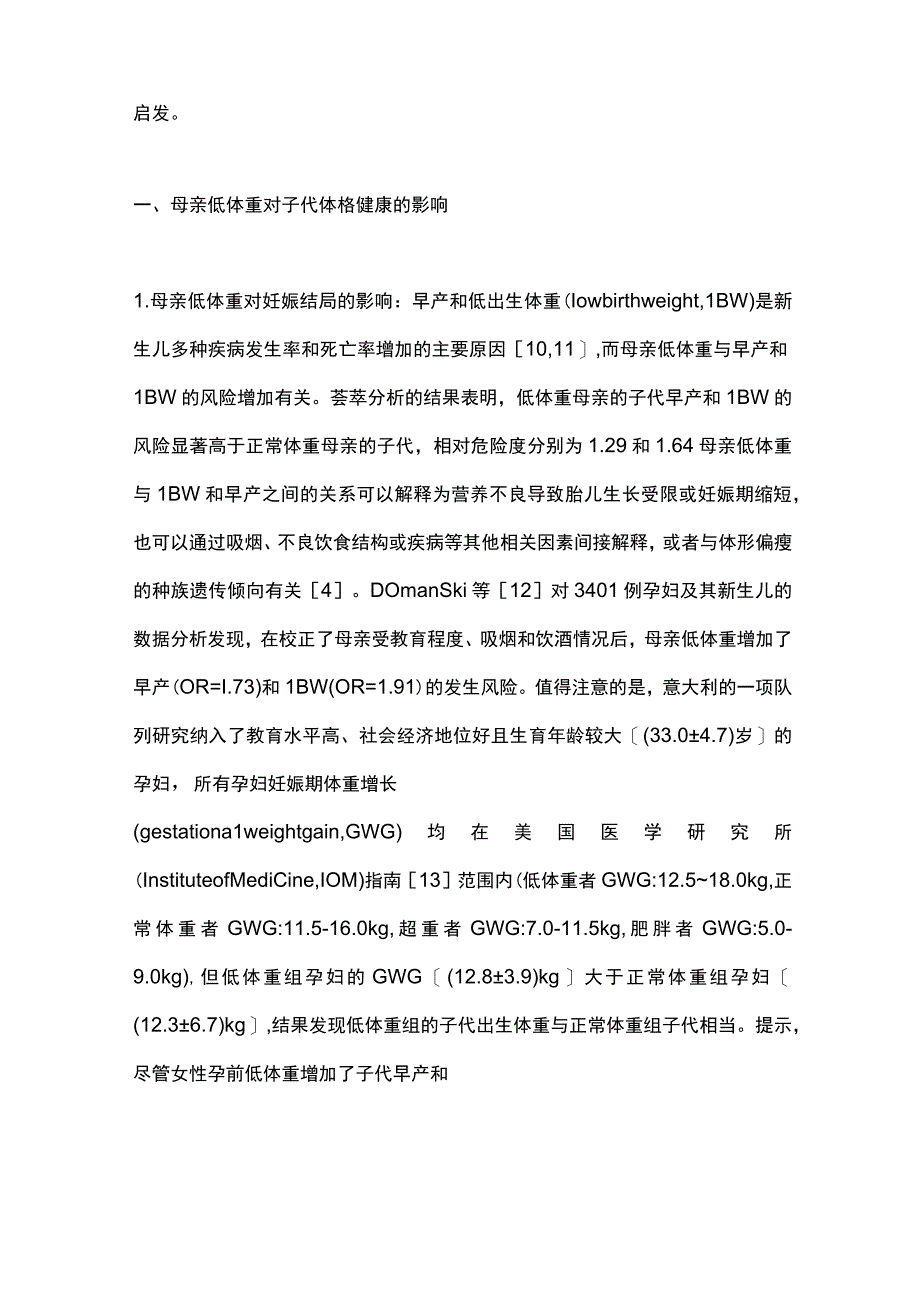 母亲低体重对子代健康影响的研究进展2023.docx_第2页