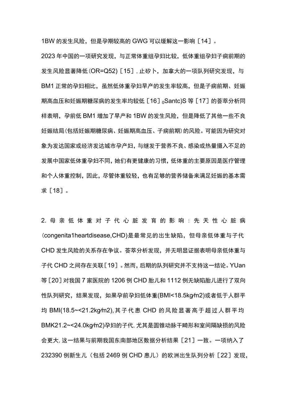 母亲低体重对子代健康影响的研究进展2023.docx_第3页