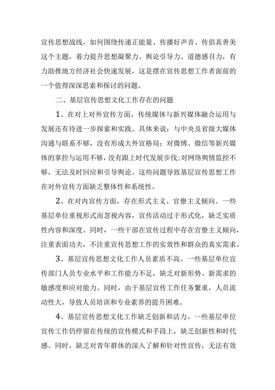 当前基层宣传思想文化工作存在的问题及解决建议.docx_第2页