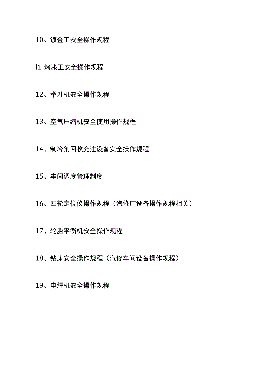 汽修厂管理流程.docx_第2页