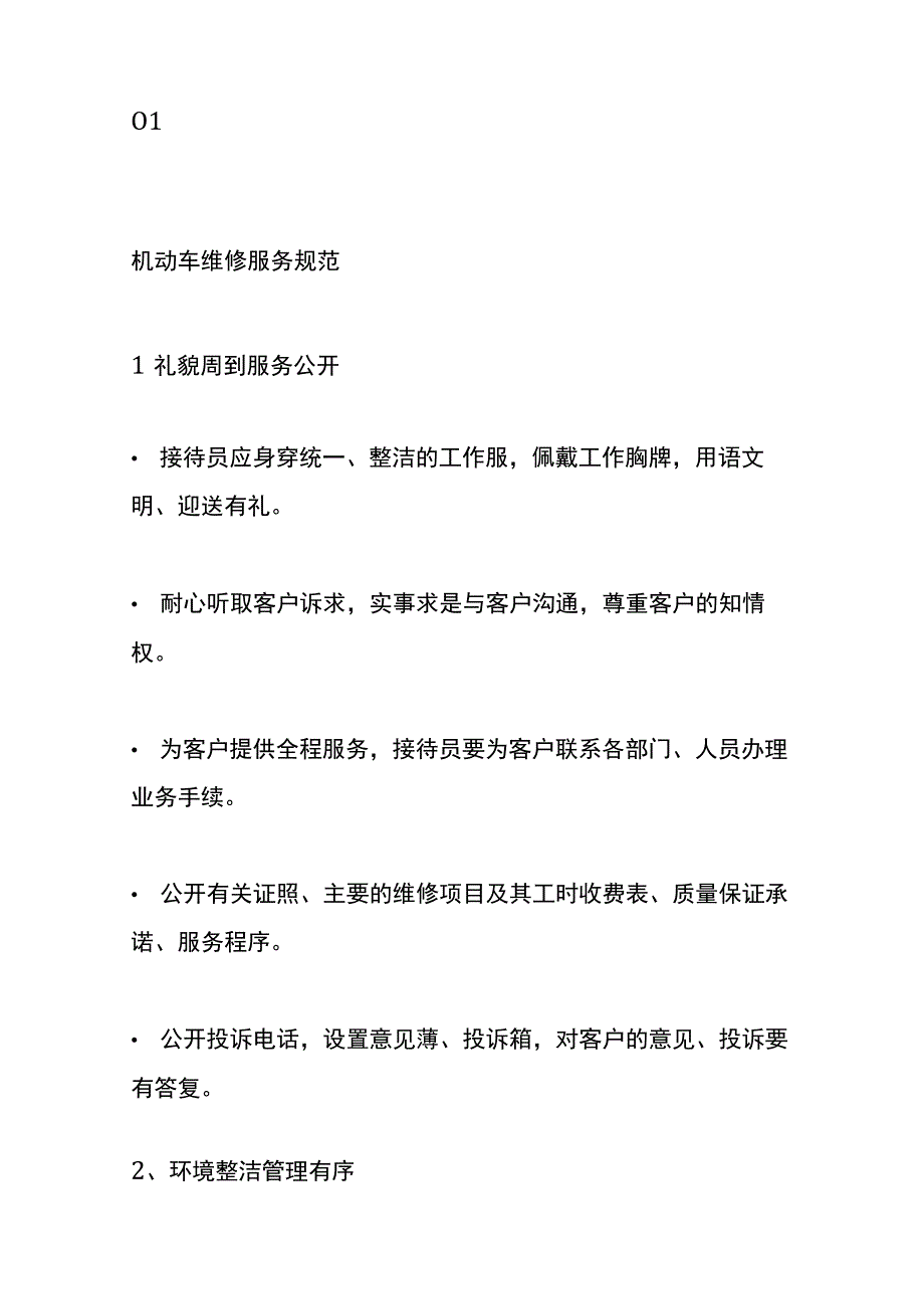 汽修厂管理流程.docx_第3页