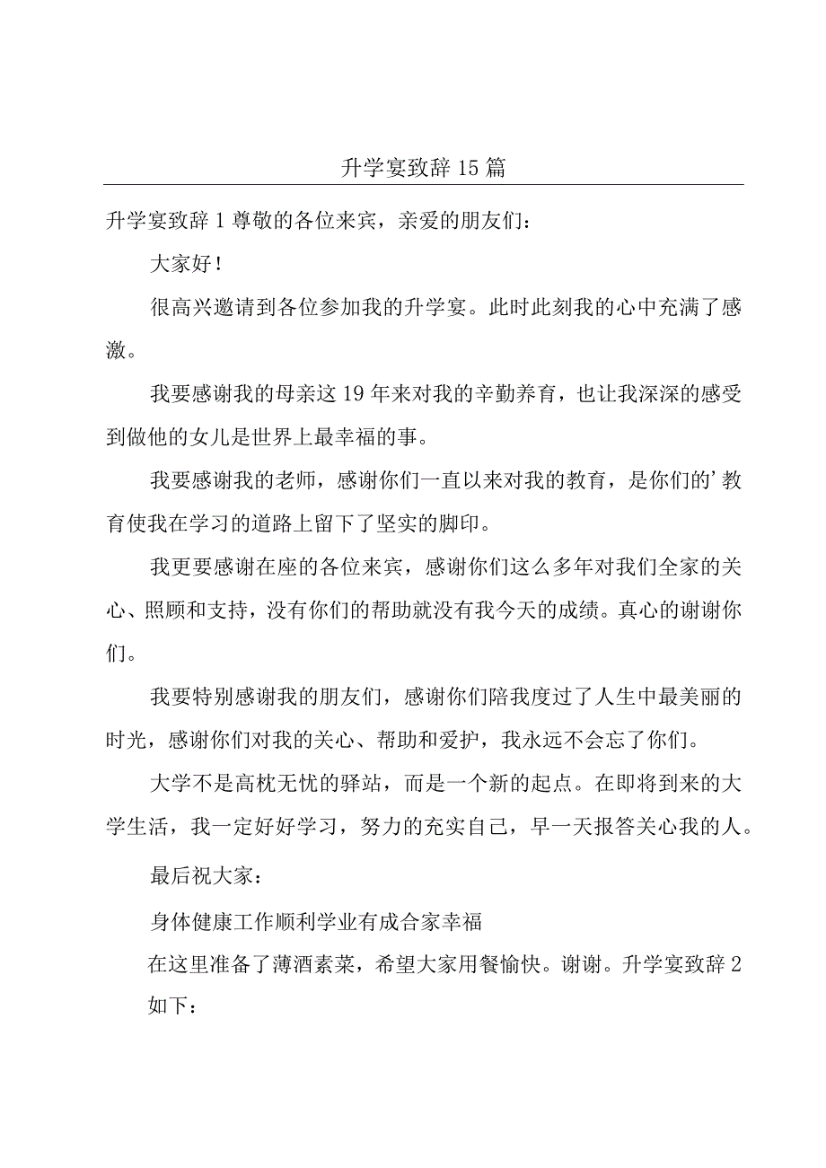 升学宴致辞15篇.docx_第1页