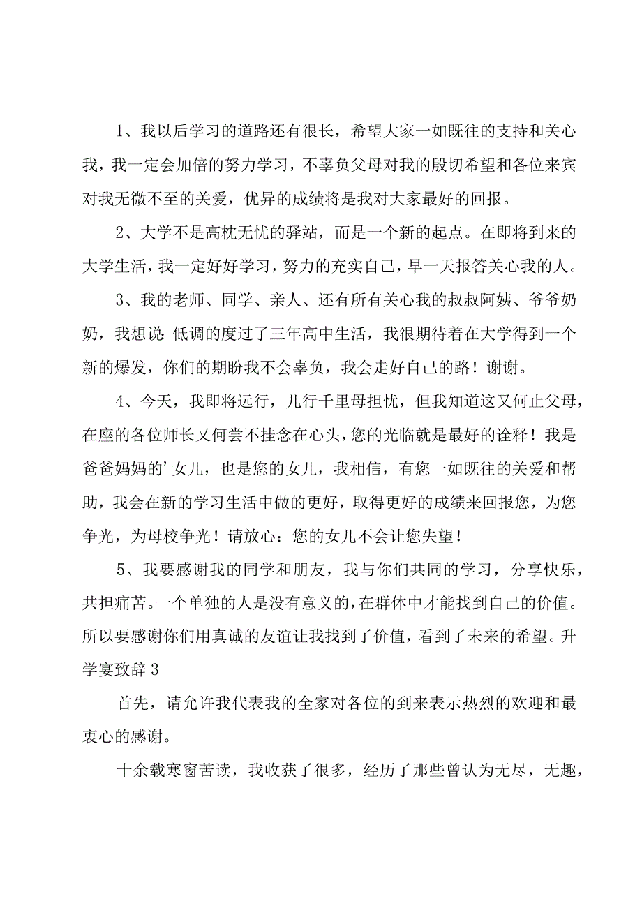 升学宴致辞15篇.docx_第2页