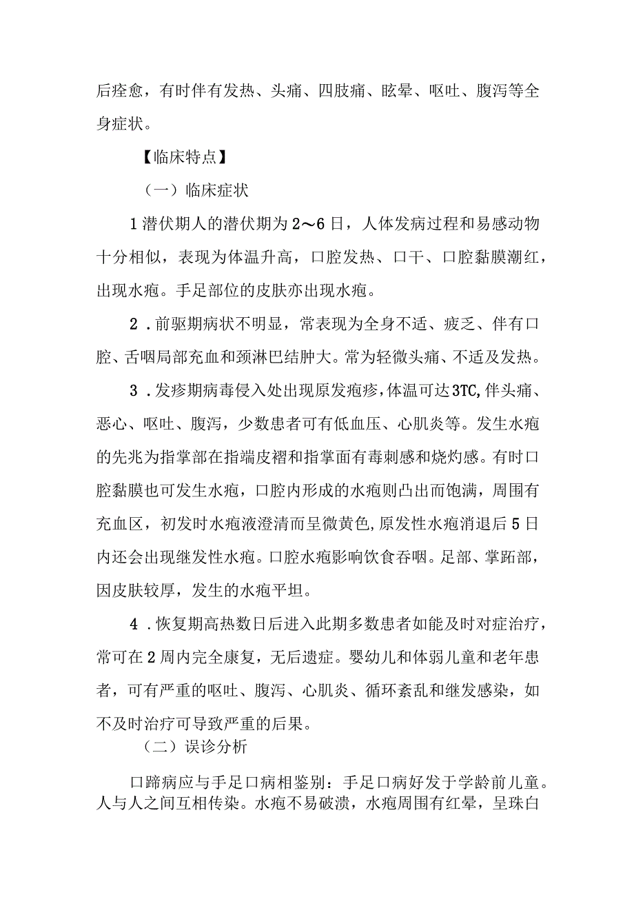 手足口病和口蹄病的诊治常规.docx_第3页