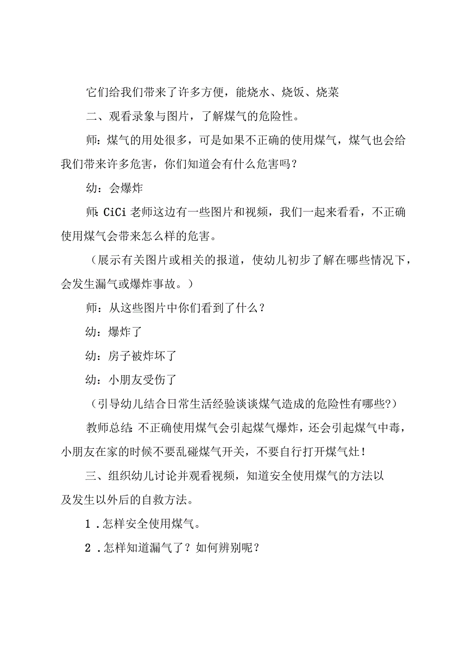 大班熊来了教案反思优质7篇.docx_第2页