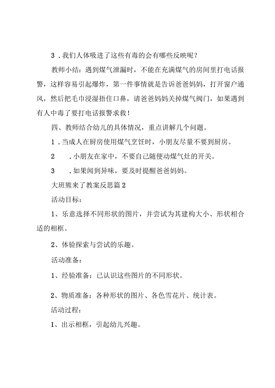 大班熊来了教案反思优质7篇.docx_第3页