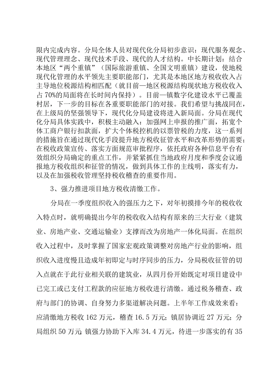 地税工作计划十篇.docx_第2页