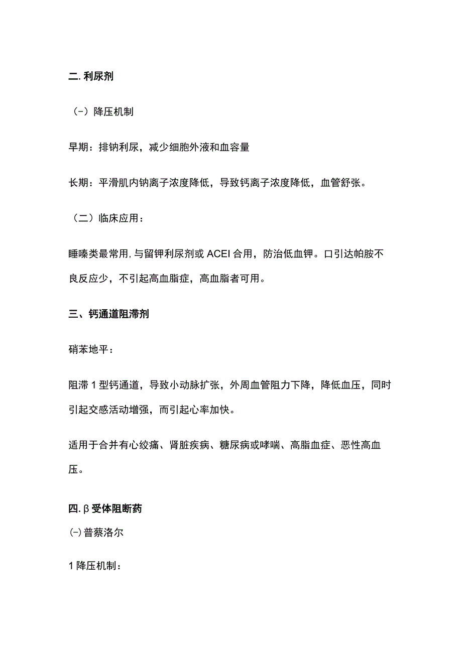 抗高血压药物分类全套.docx_第2页