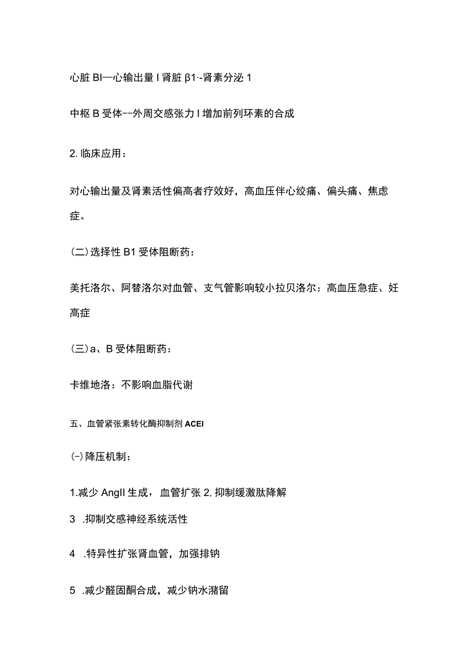 抗高血压药物分类全套.docx_第3页