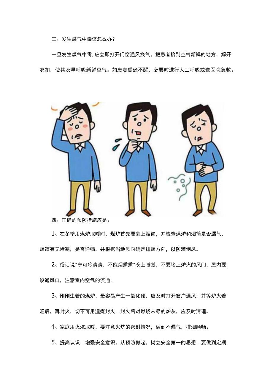 冬季防煤气中毒知识培训.docx_第2页