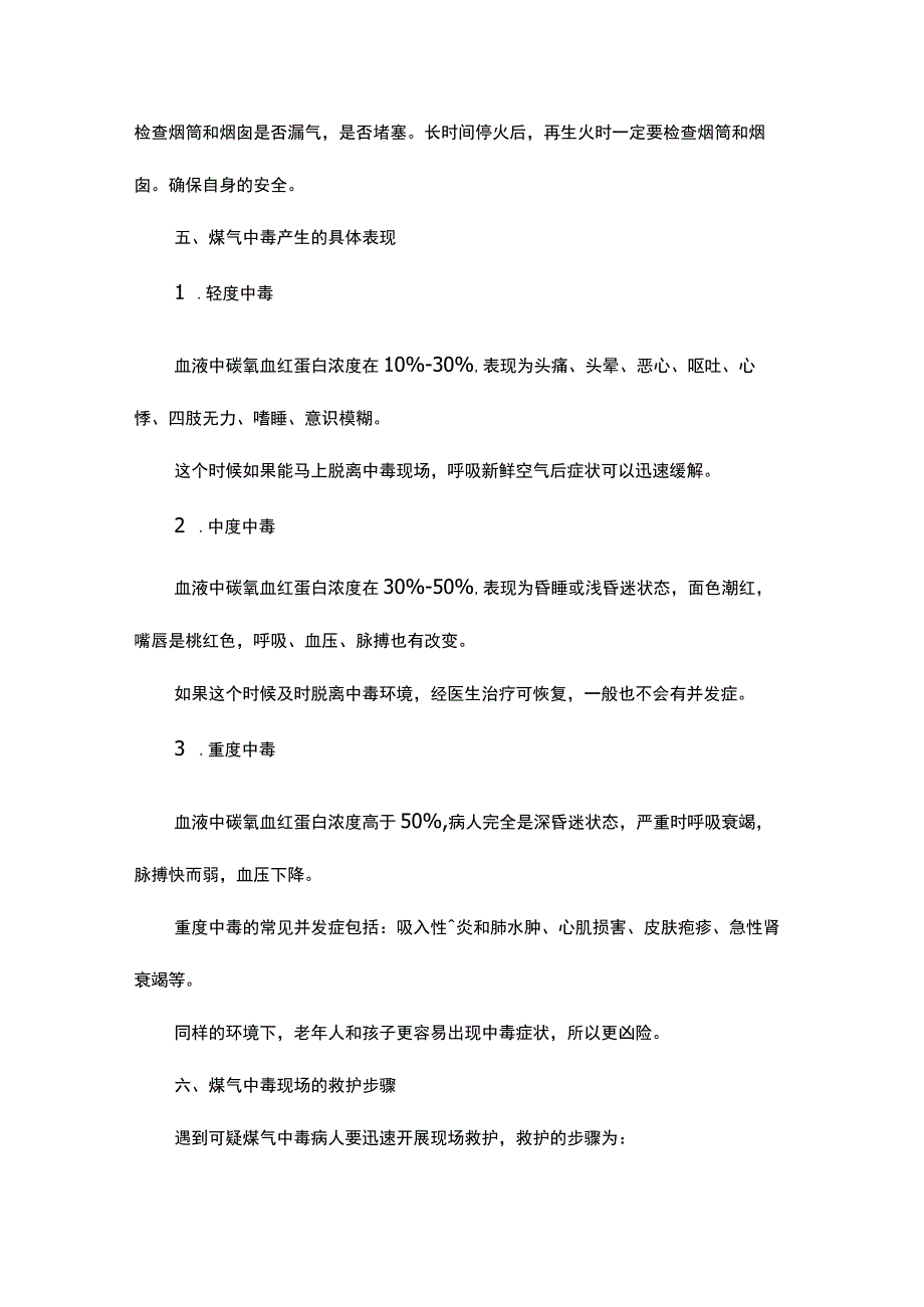 冬季防煤气中毒知识培训.docx_第3页